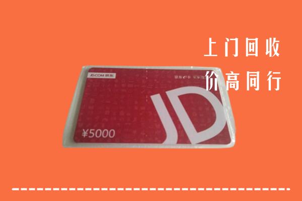 华容回收京东卡